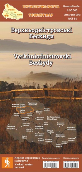 Ламінована карта Верхньодністровські Бескиди "Стежки та мапи"