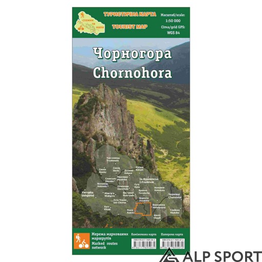 Ламинированная туристическая карта Черногора "Стежки та мапи"