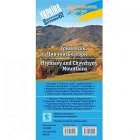 Туристична карта Гринявські і Чивчинські гори купити