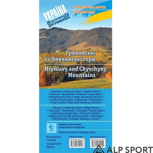 Туристическая карта Гринявские и Чивчинские горы